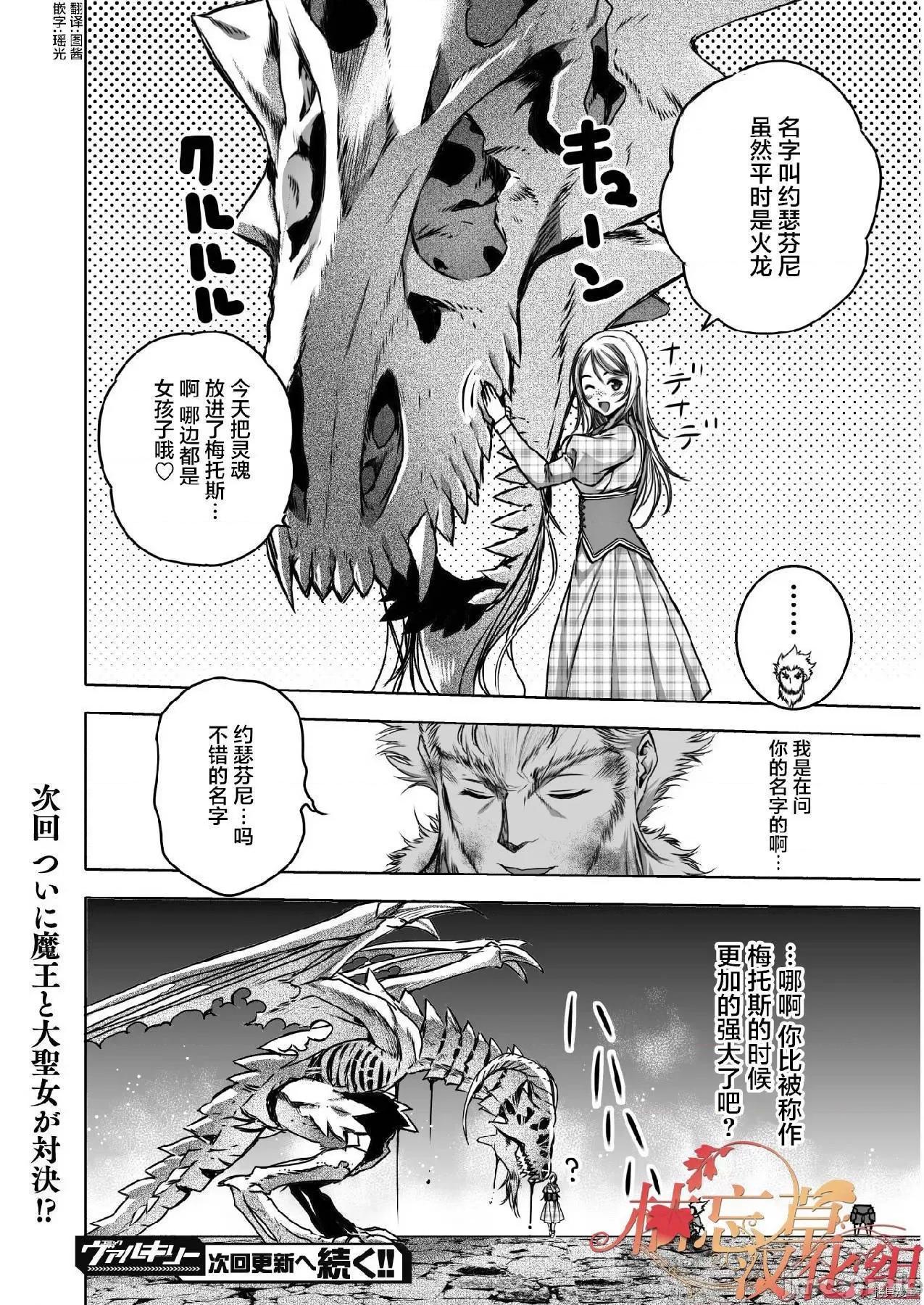 成为魔王的方法 成为魔王的方法064 第64话.zip 第20页