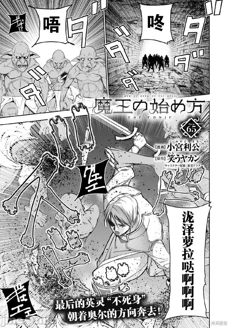 成为魔王的方法 成为魔王的方法065 第65话.zip 第1页