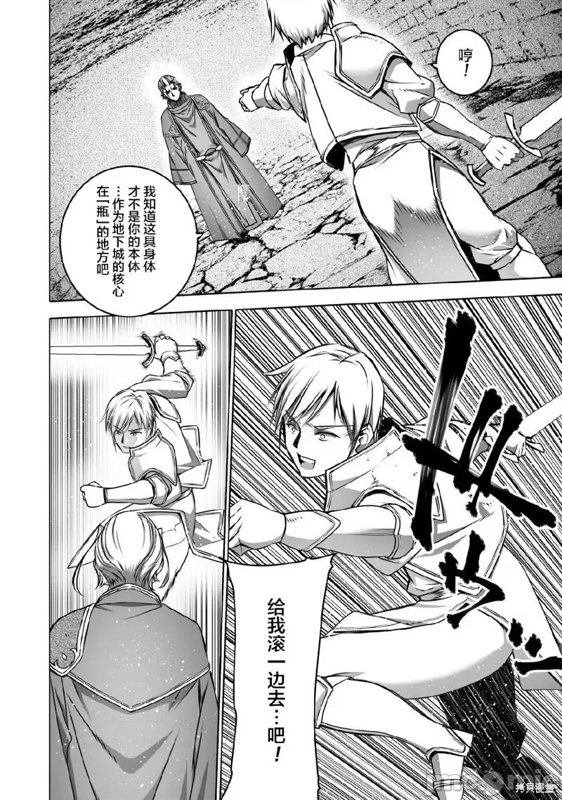 成为魔王的方法 成为魔王的方法065 第65话.zip 第4页