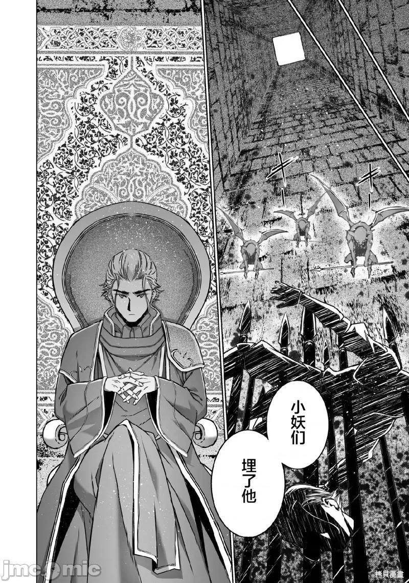 成为魔王的方法 成为魔王的方法065 第65话.zip 第6页