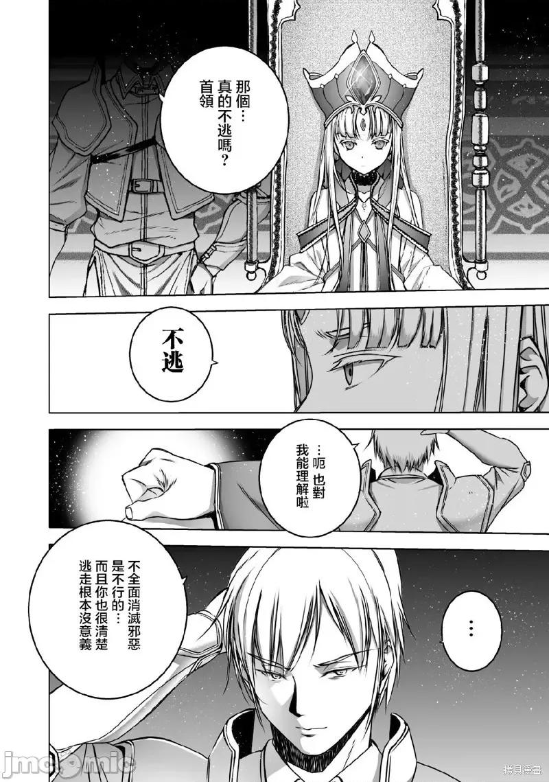 成为魔王的方法 成为魔王的方法065 第65话.zip 第10页