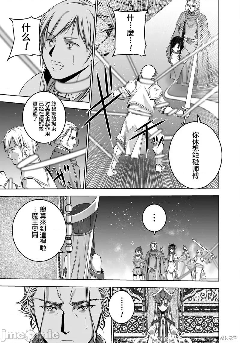 成为魔王的方法 成为魔王的方法065 第65话.zip 第23页