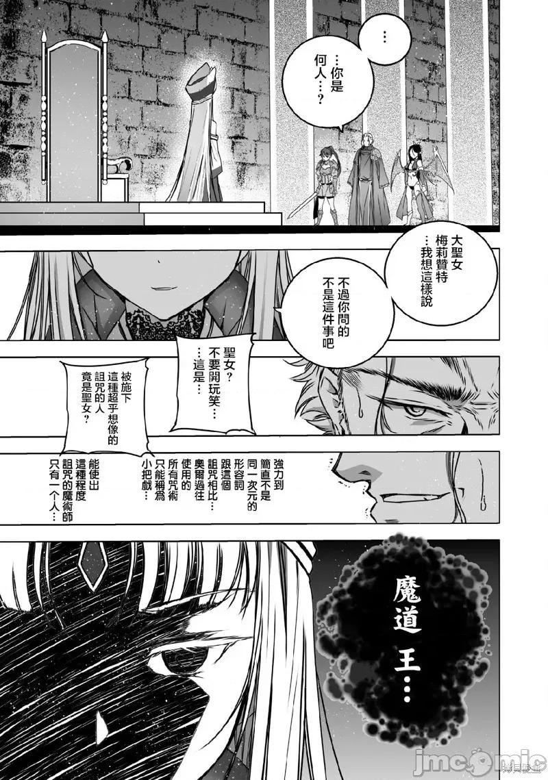 成为魔王的方法 成为魔王的方法065 第65话.zip 第24页