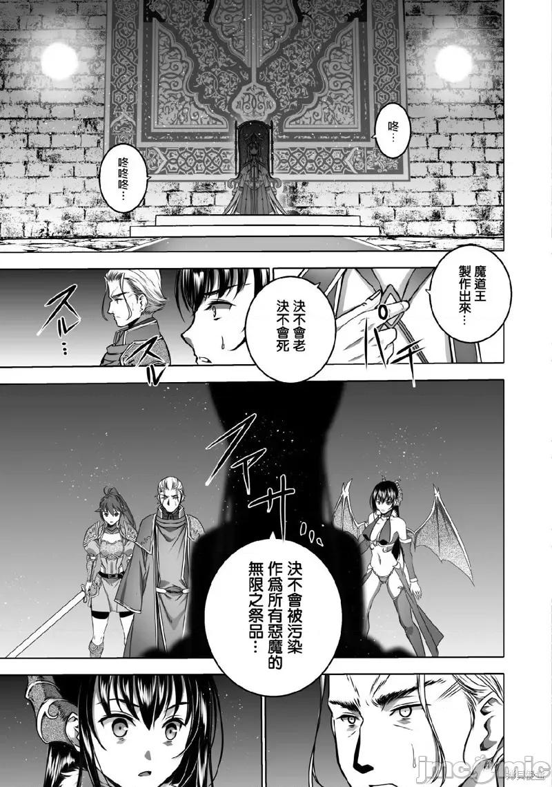 成为魔王的方法 成为魔王的方法065 第65话.zip 第25页