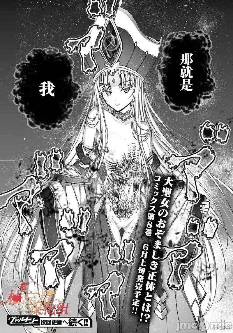 成为魔王的方法 成为魔王的方法065 第65话.zip 第26页