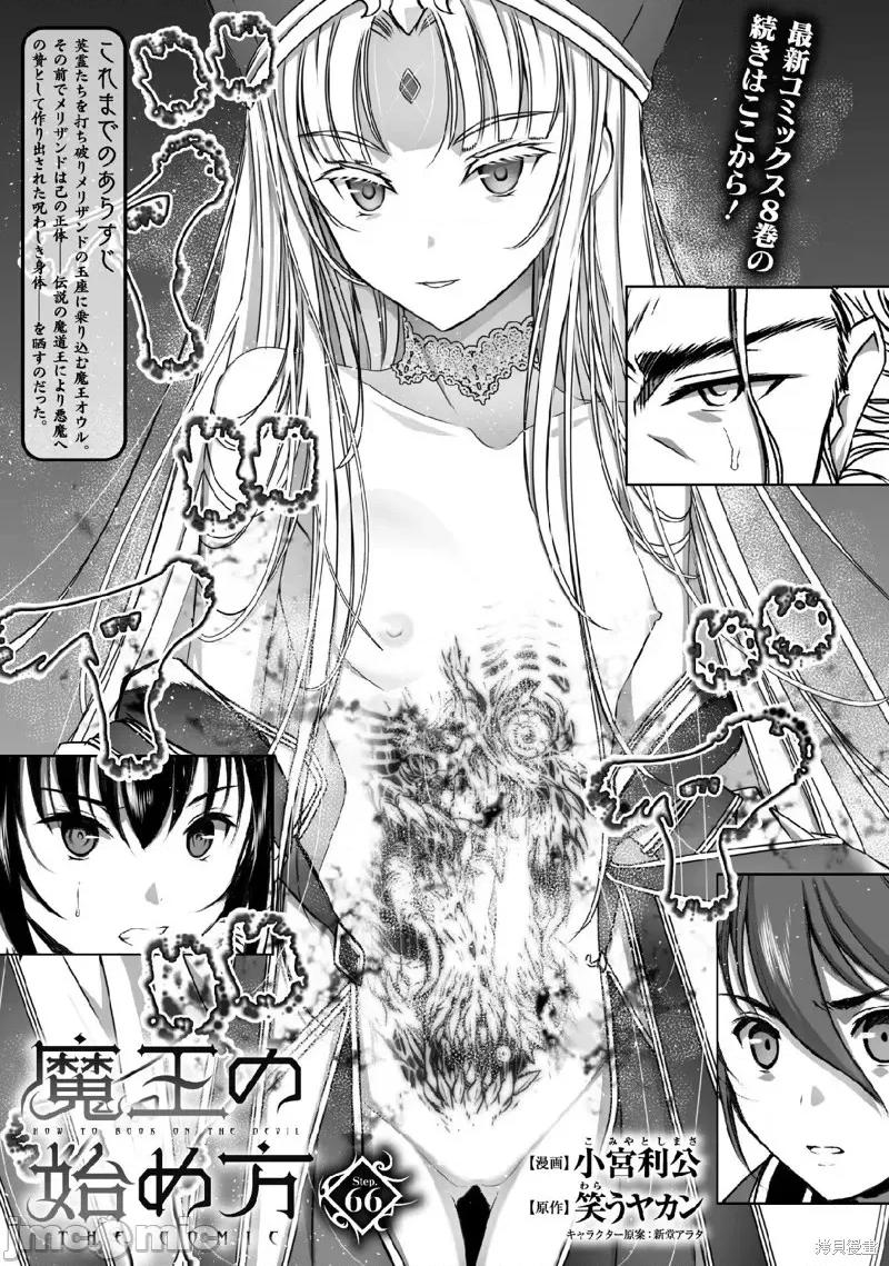 成为魔王的方法 成为魔王的方法第66话 第1页