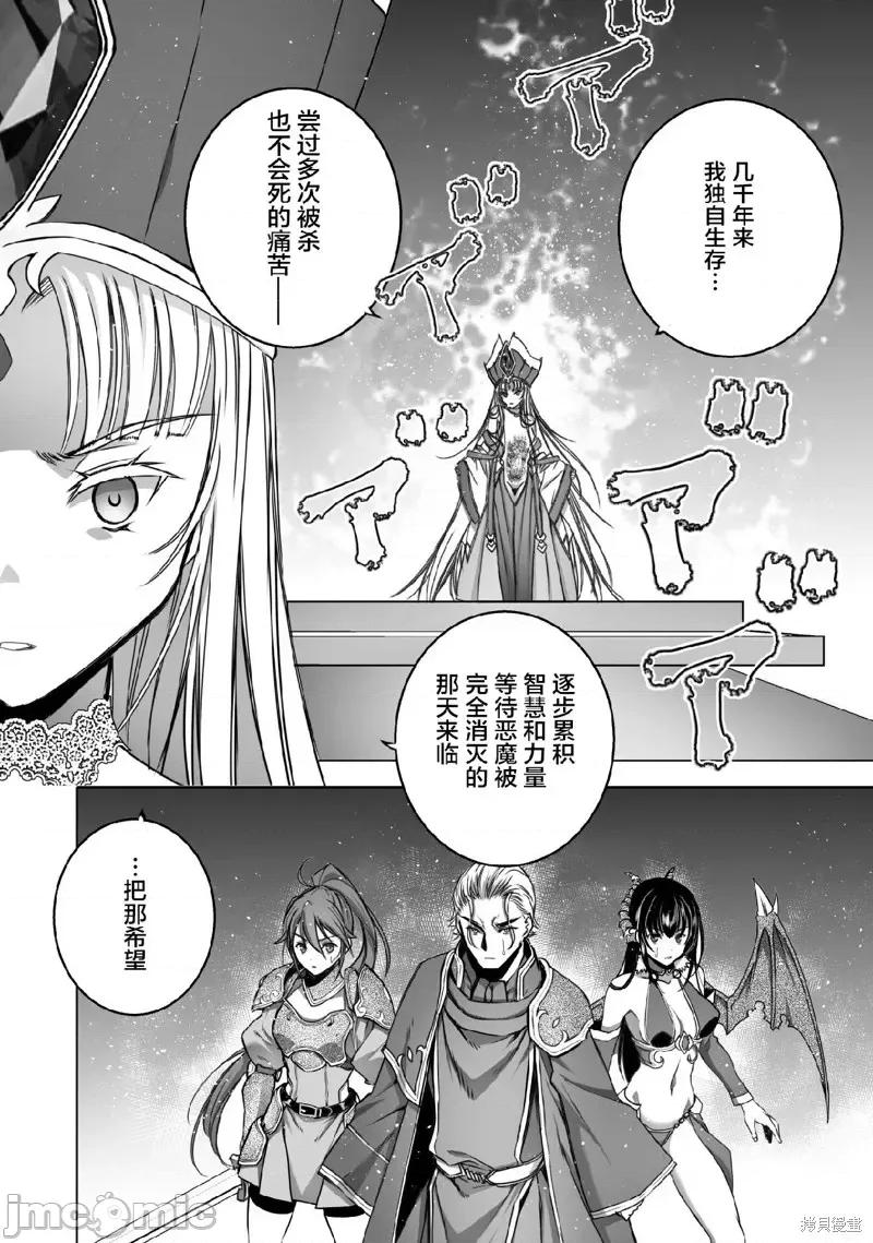 成为魔王的方法 成为魔王的方法第66话 第2页