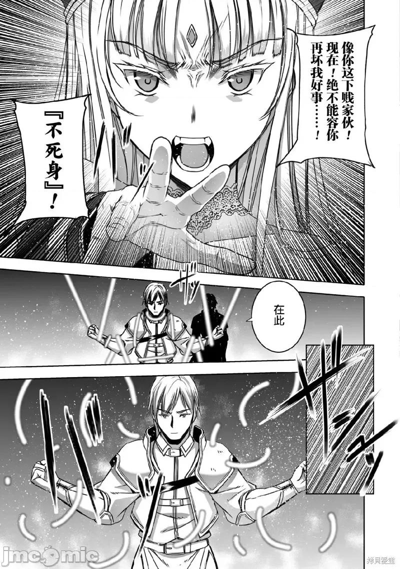 成为魔王的方法 成为魔王的方法第66话 第3页