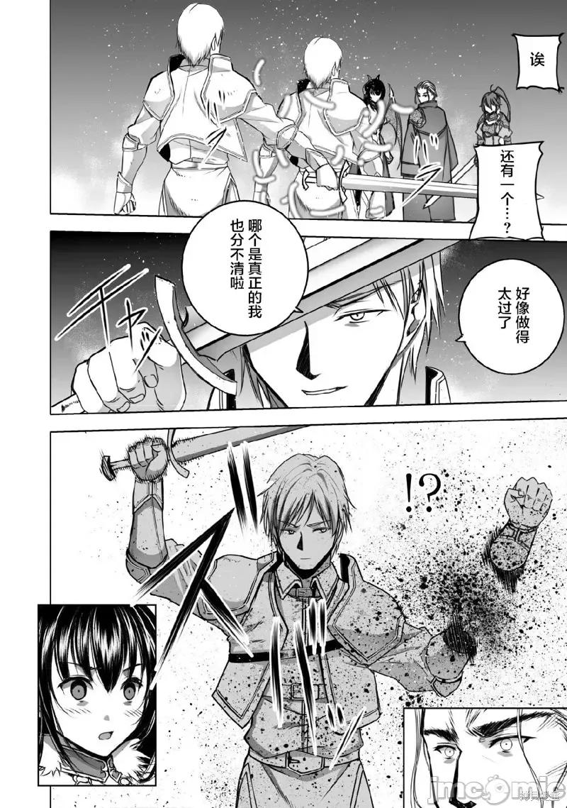 成为魔王的方法 成为魔王的方法第66话 第4页
