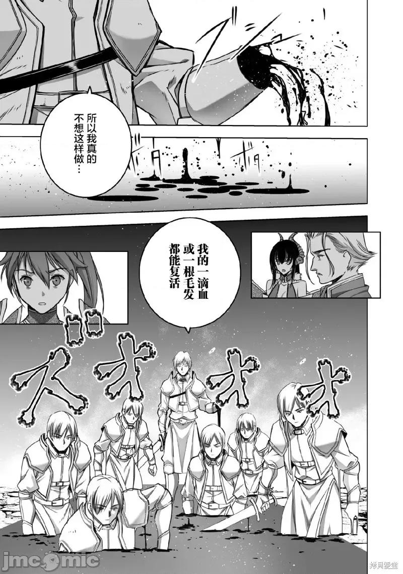 成为魔王的方法 成为魔王的方法第66话 第5页
