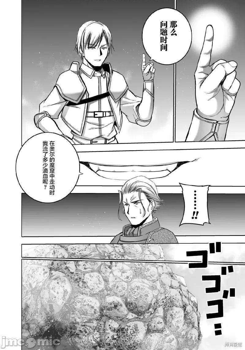 成为魔王的方法 成为魔王的方法第66话 第6页