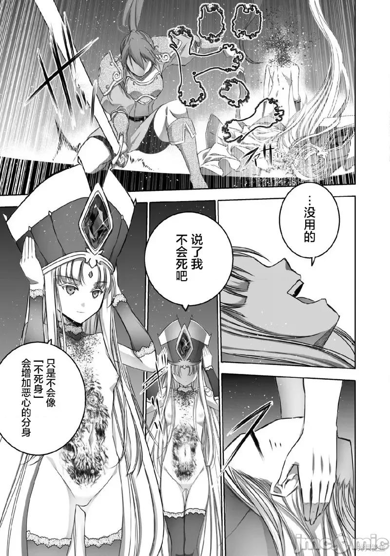 成为魔王的方法 成为魔王的方法第66话 第9页