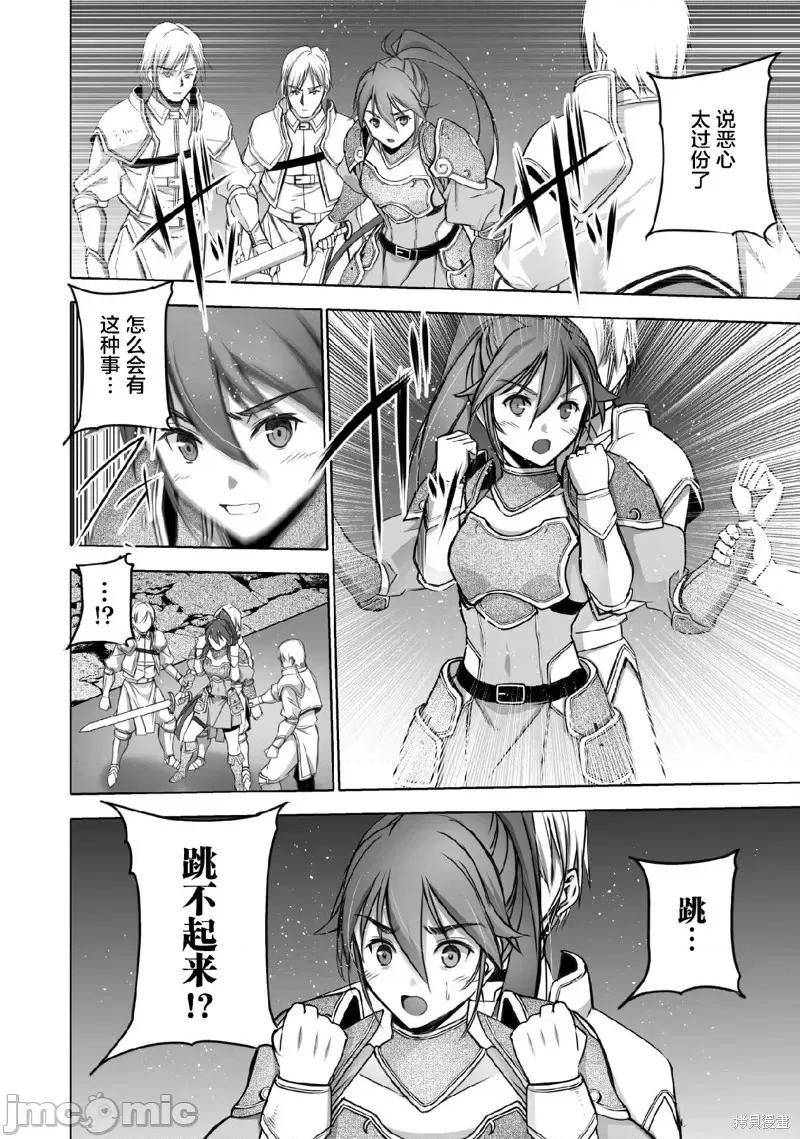 成为魔王的方法 成为魔王的方法第66话 第10页