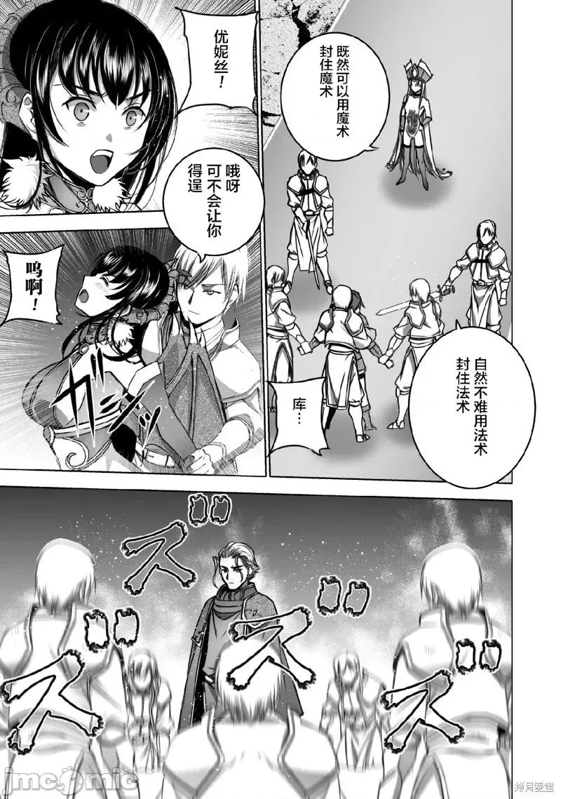 成为魔王的方法 成为魔王的方法第66话 第11页