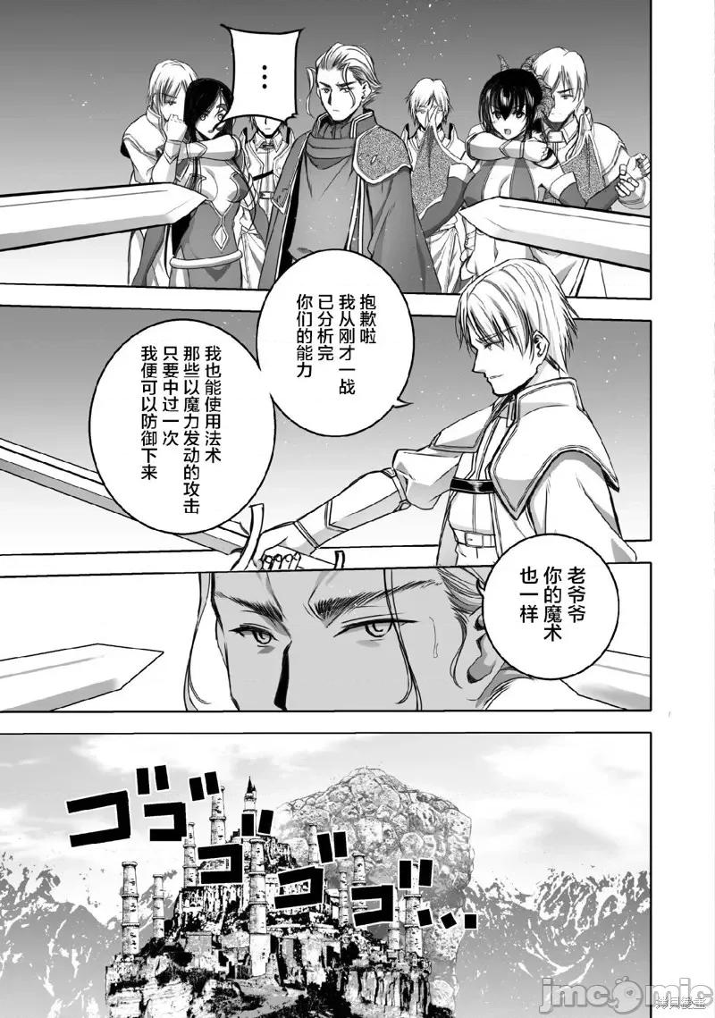 成为魔王的方法 成为魔王的方法第66话 第13页
