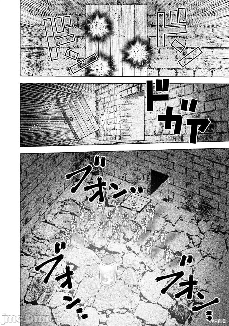 成为魔王的方法 成为魔王的方法第66话 第14页