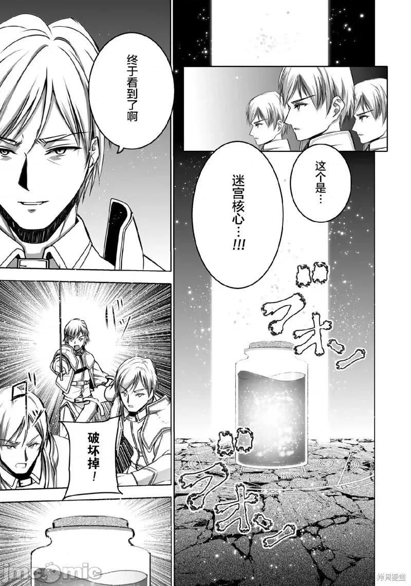 成为魔王的方法 成为魔王的方法第66话 第15页