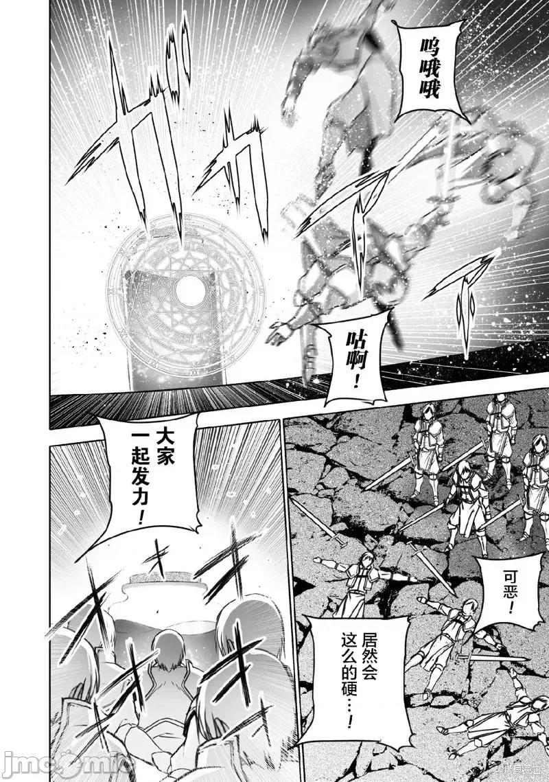 成为魔王的方法 成为魔王的方法第66话 第16页