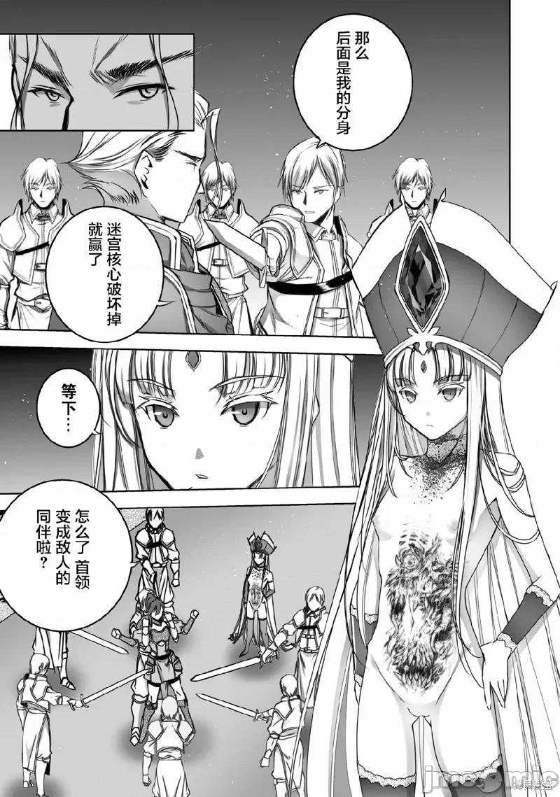 成为魔王的方法 成为魔王的方法第66话 第17页