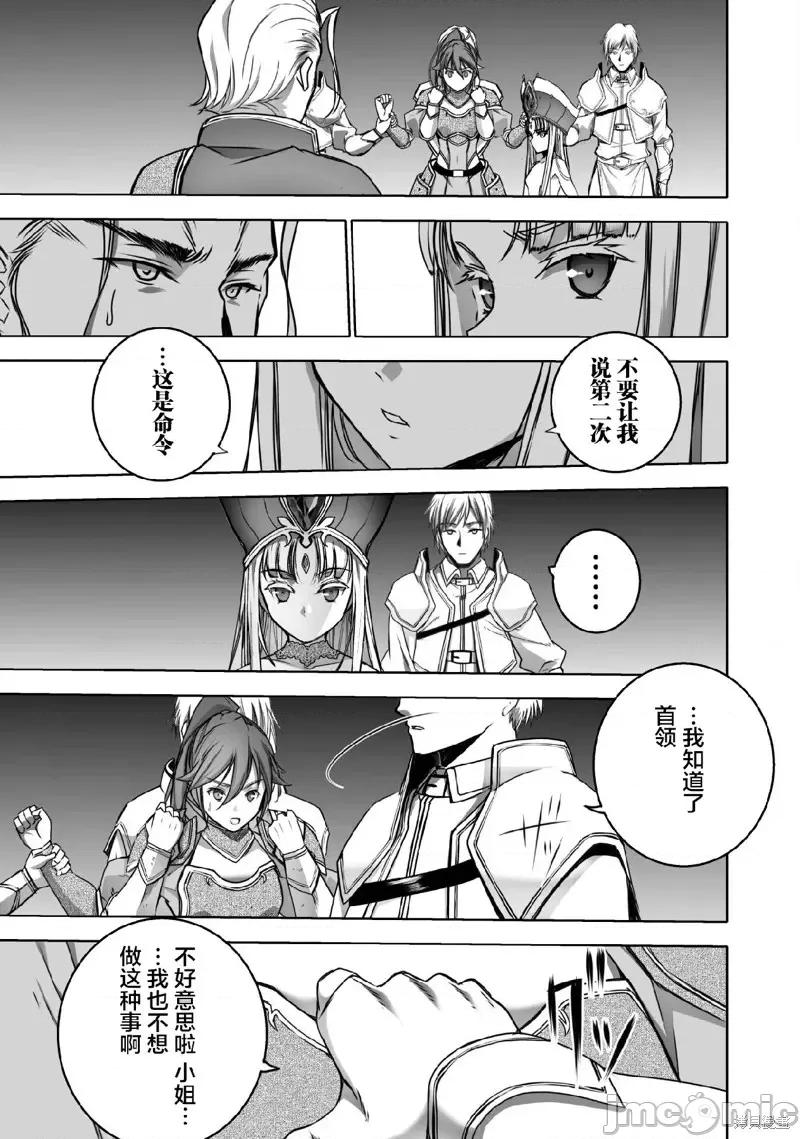 成为魔王的方法 成为魔王的方法第66话 第19页