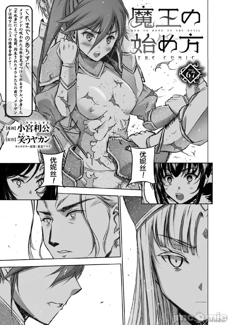 成为魔王的方法 成为魔王的方法第67话.zip 第1页