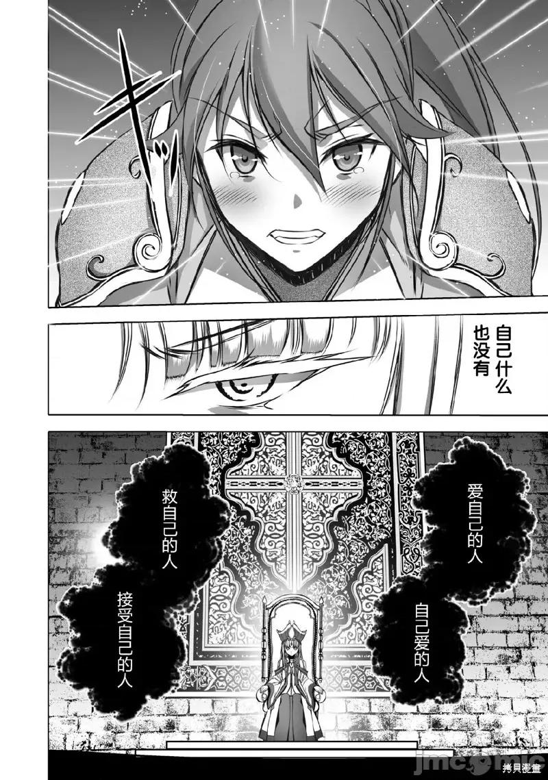 成为魔王的方法 成为魔王的方法第67话.zip 第2页
