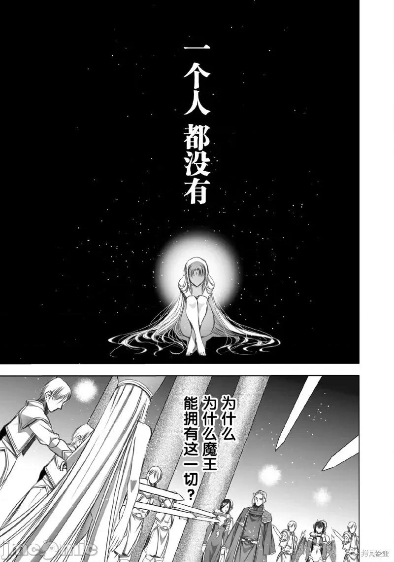 成为魔王的方法 成为魔王的方法第67话.zip 第3页