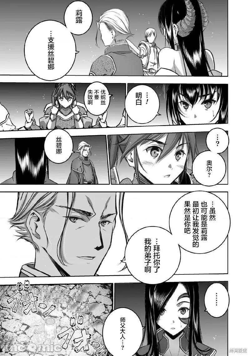 成为魔王的方法 成为魔王的方法第67话.zip 第5页