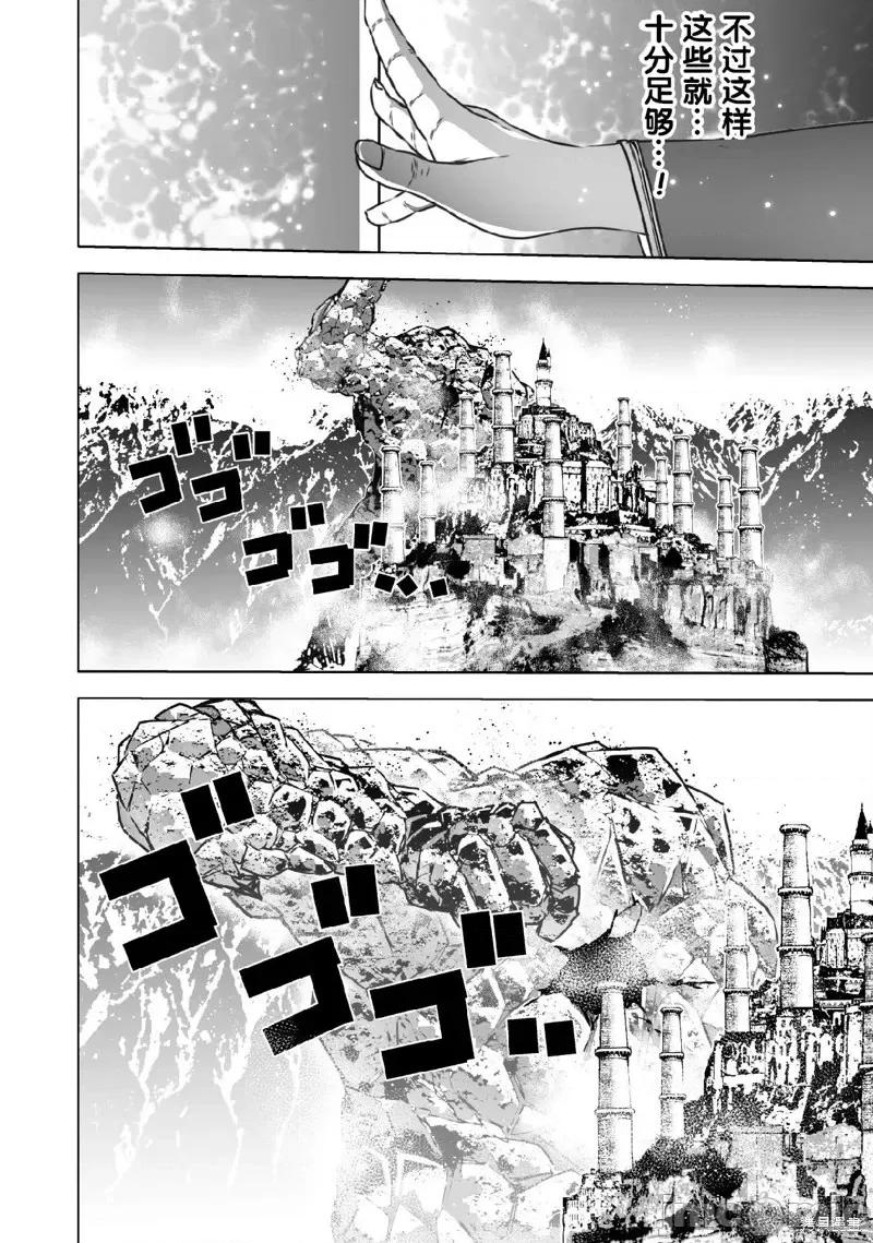 成为魔王的方法 成为魔王的方法第67话.zip 第14页
