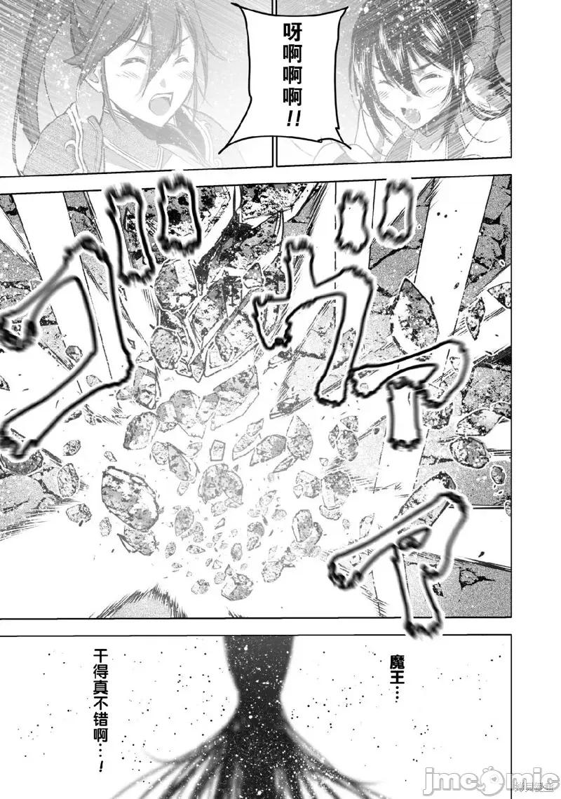 成为魔王的方法 成为魔王的方法第67话.zip 第17页