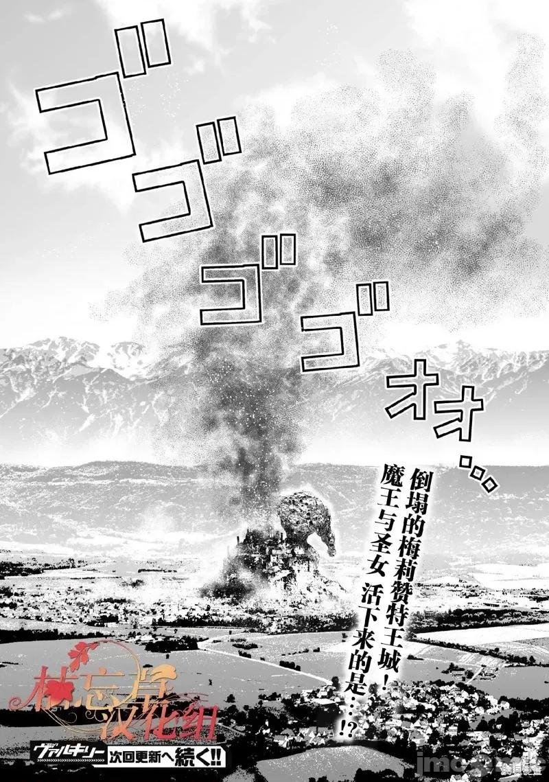 成为魔王的方法 成为魔王的方法第67话.zip 第20页