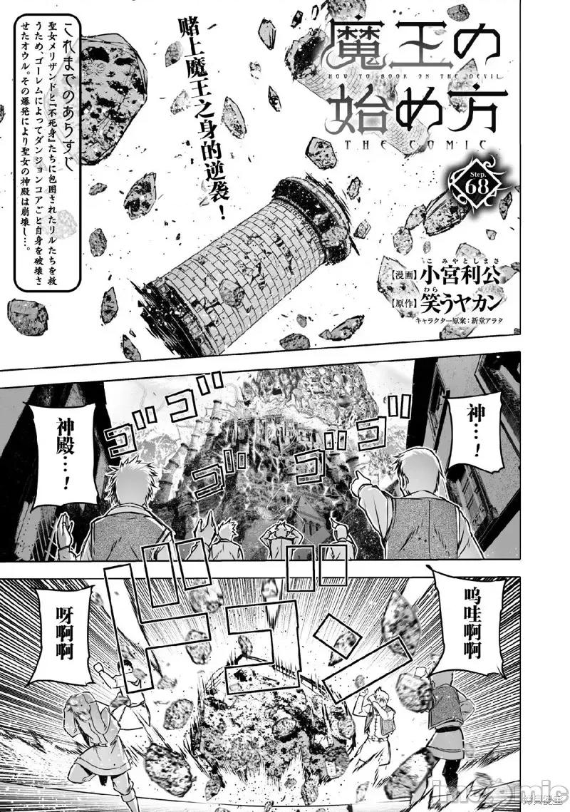 成为魔王的方法 成为魔王的方法第68话.zip 第1页