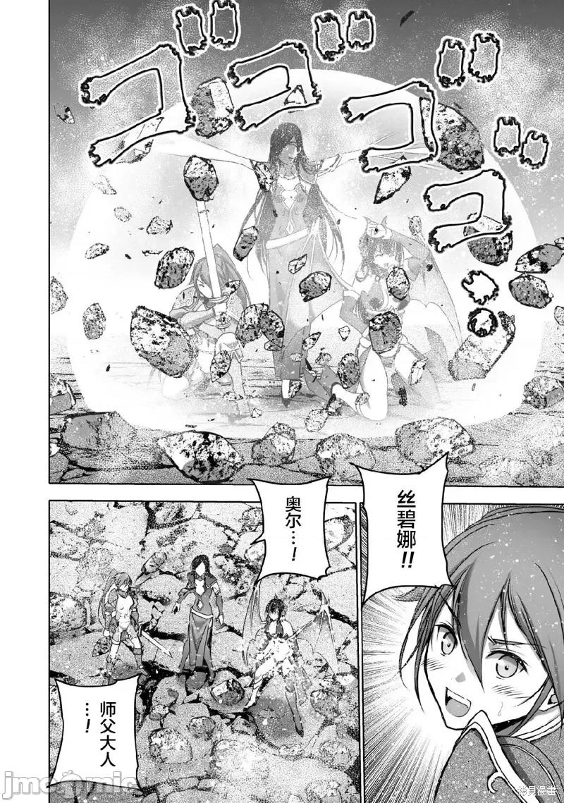 成为魔王的方法 成为魔王的方法第68话.zip 第4页