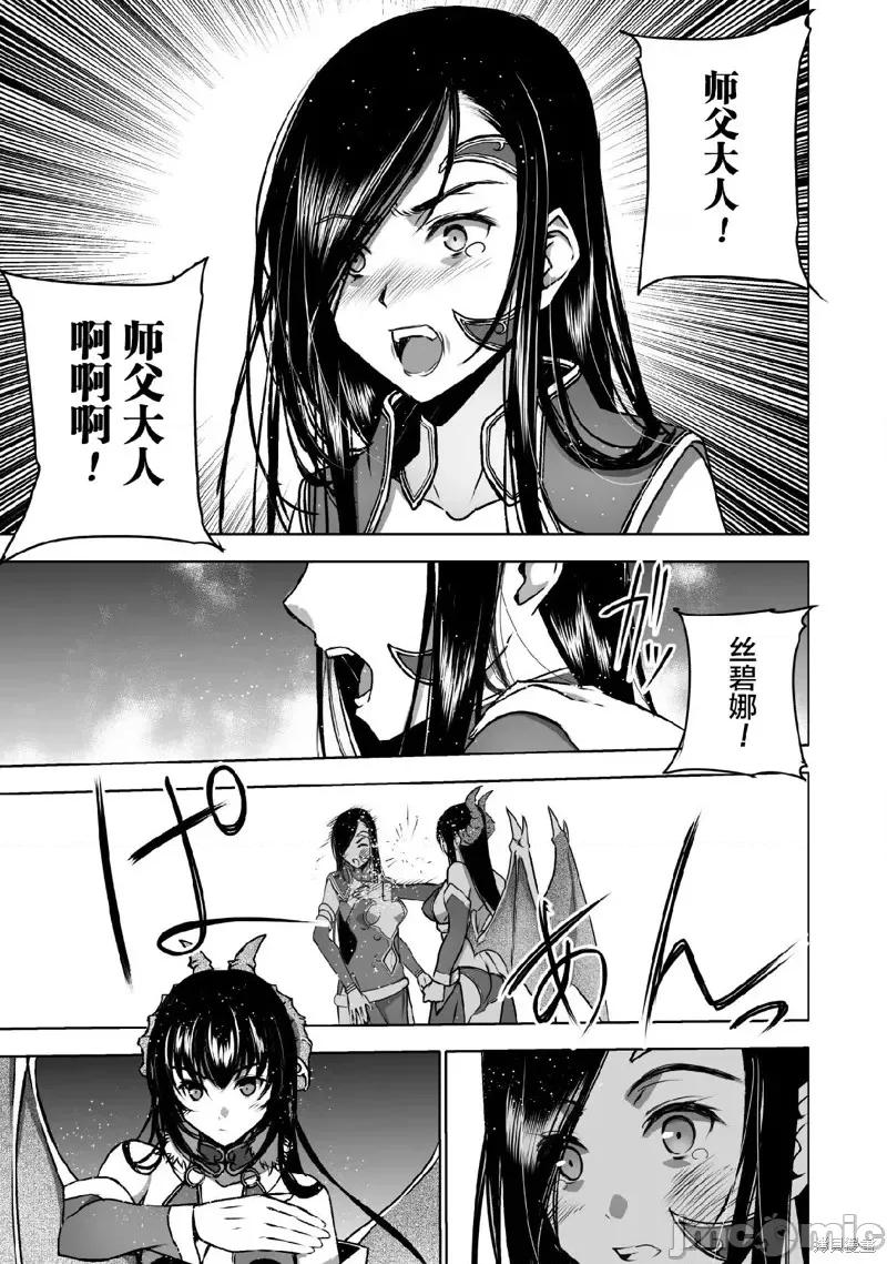 成为魔王的方法 成为魔王的方法第68话.zip 第5页