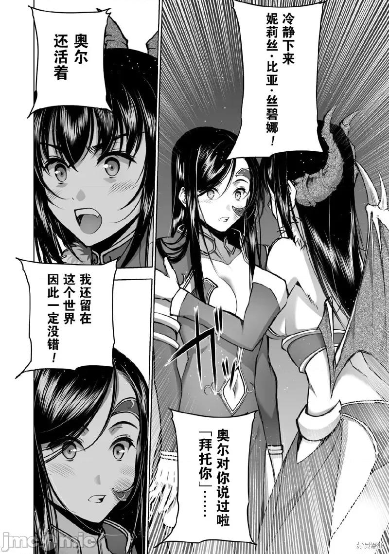 成为魔王的方法 成为魔王的方法第68话.zip 第6页