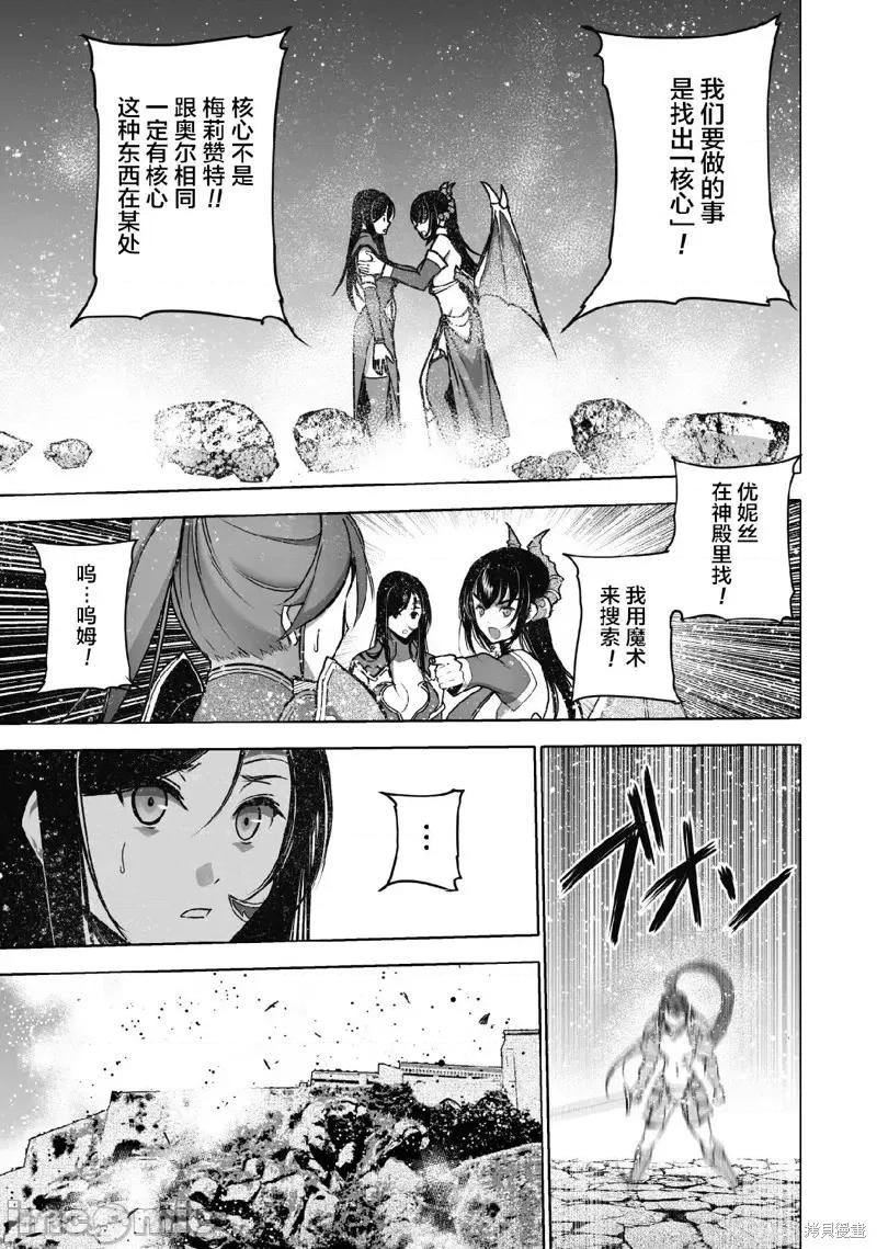 成为魔王的方法 成为魔王的方法第68话.zip 第7页