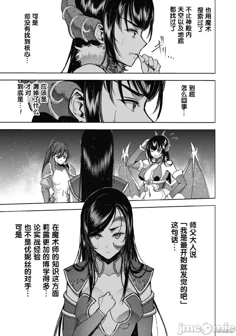 成为魔王的方法 成为魔王的方法第68话.zip 第9页