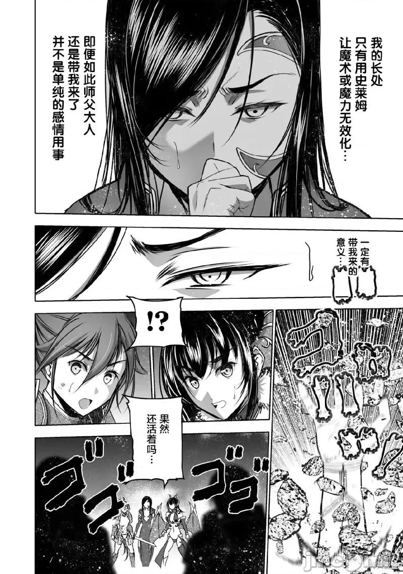 成为魔王的方法 成为魔王的方法第68话.zip 第10页