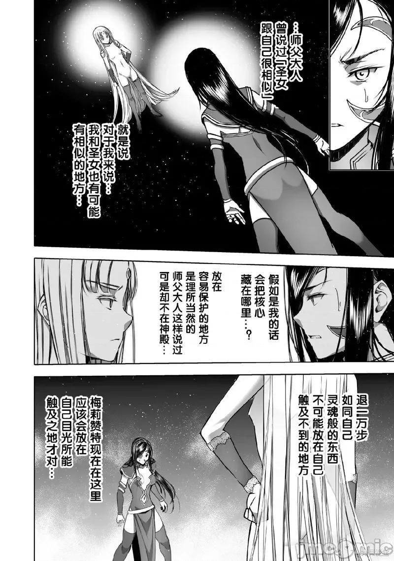 成为魔王的方法 成为魔王的方法第68话.zip 第14页