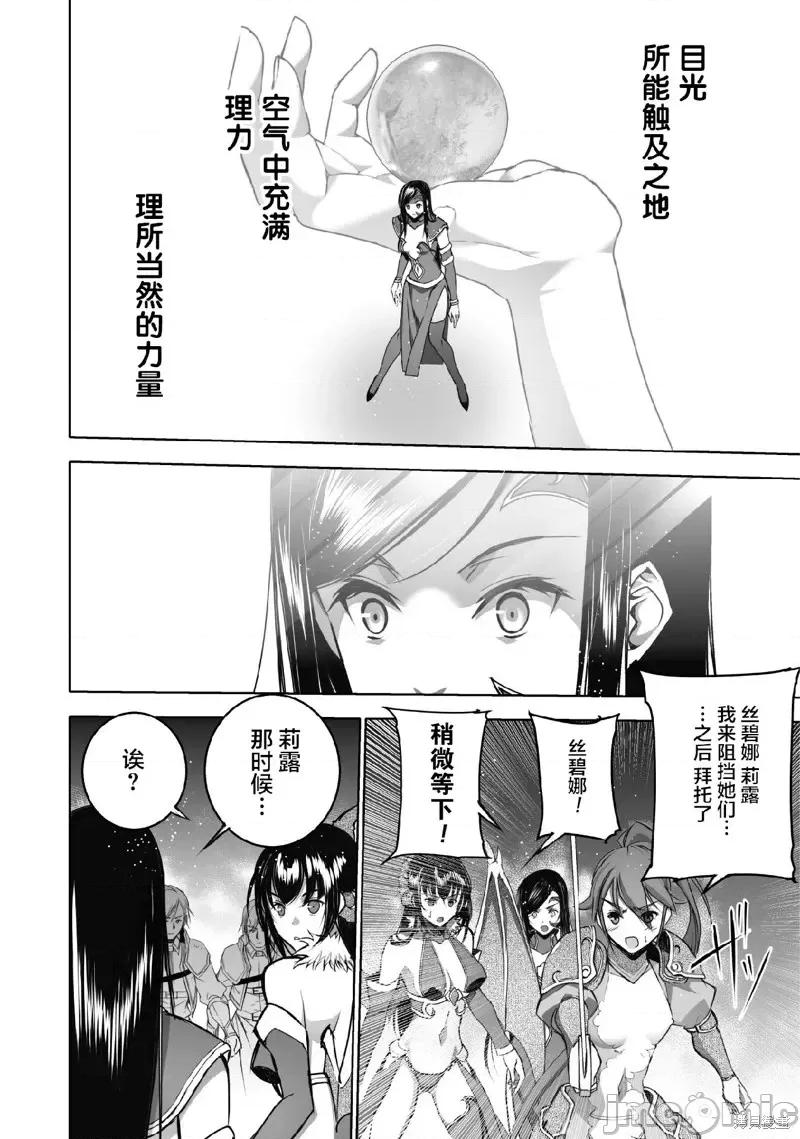 成为魔王的方法 成为魔王的方法第68话.zip 第15页
