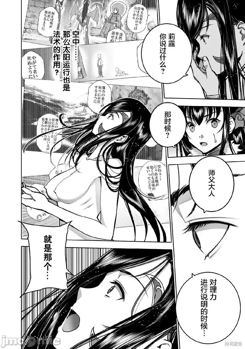 成为魔王的方法 成为魔王的方法第68话.zip 第16页