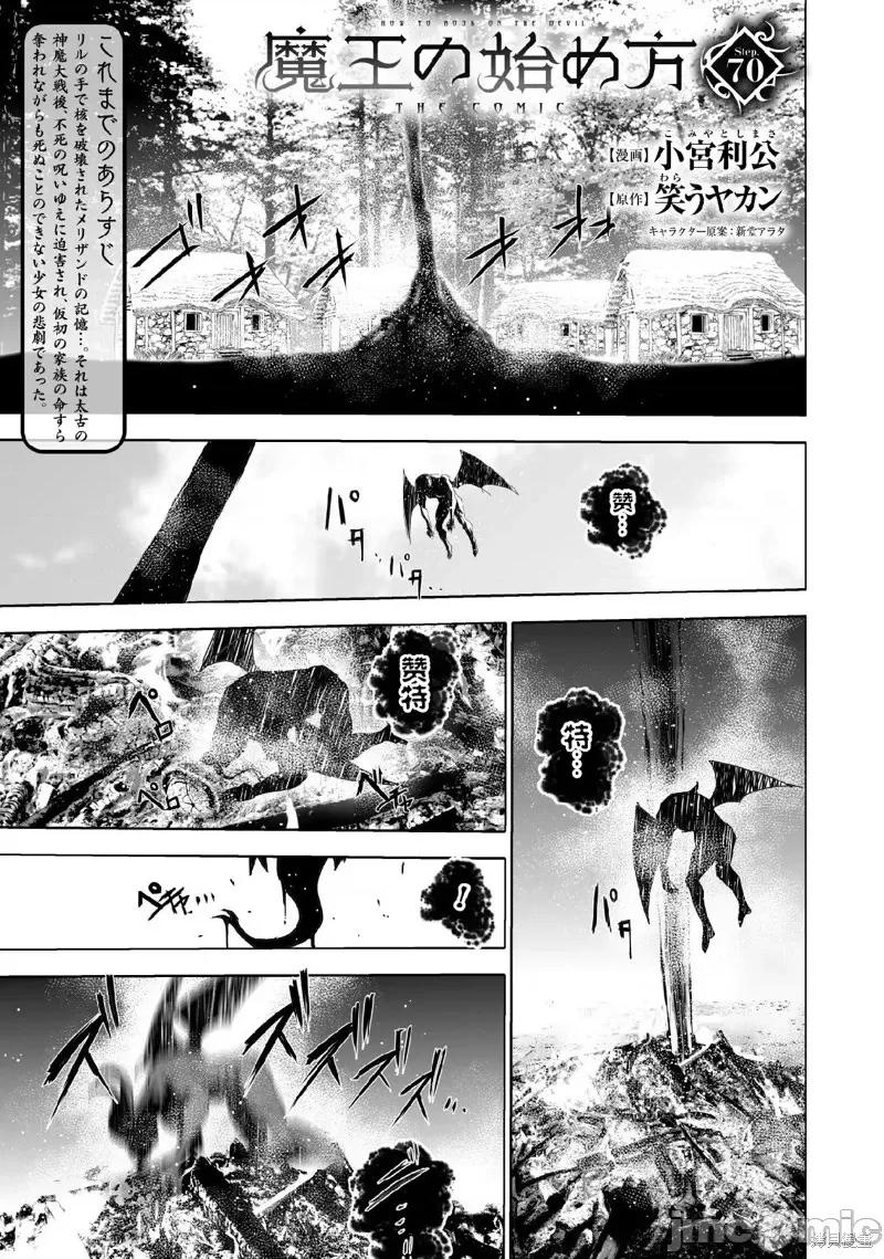 成为魔王的方法 成为魔王的方法第70话.zip 第1页