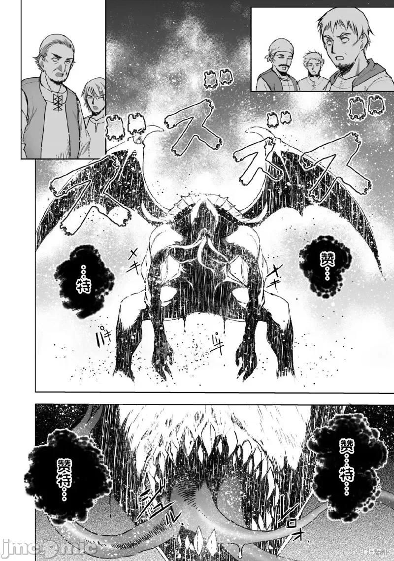 成为魔王的方法 成为魔王的方法第70话.zip 第2页