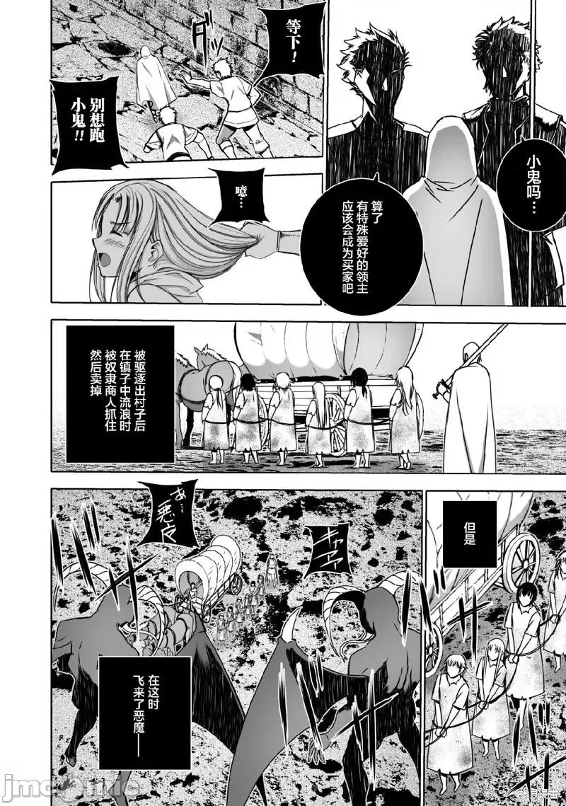 成为魔王的方法 成为魔王的方法第70话.zip 第4页