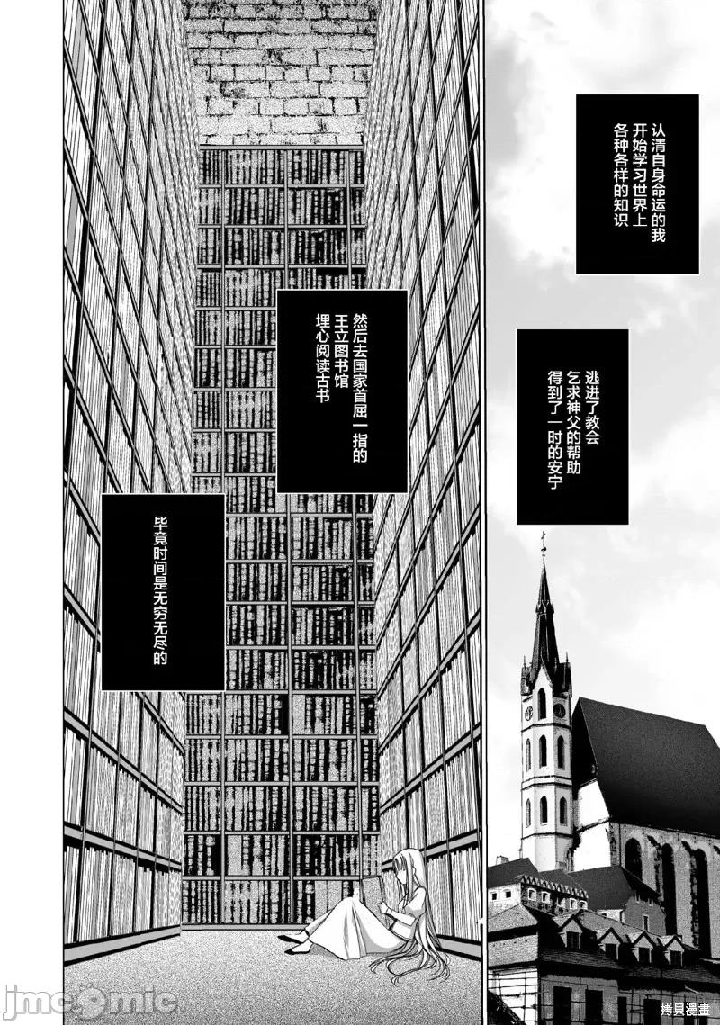 成为魔王的方法 成为魔王的方法第70话.zip 第8页