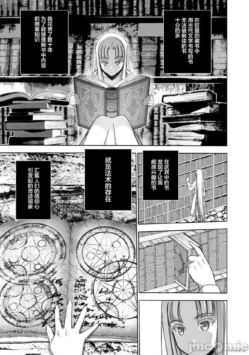 成为魔王的方法 成为魔王的方法第70话.zip 第9页