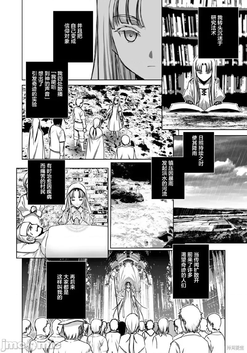 成为魔王的方法 成为魔王的方法第70话.zip 第10页