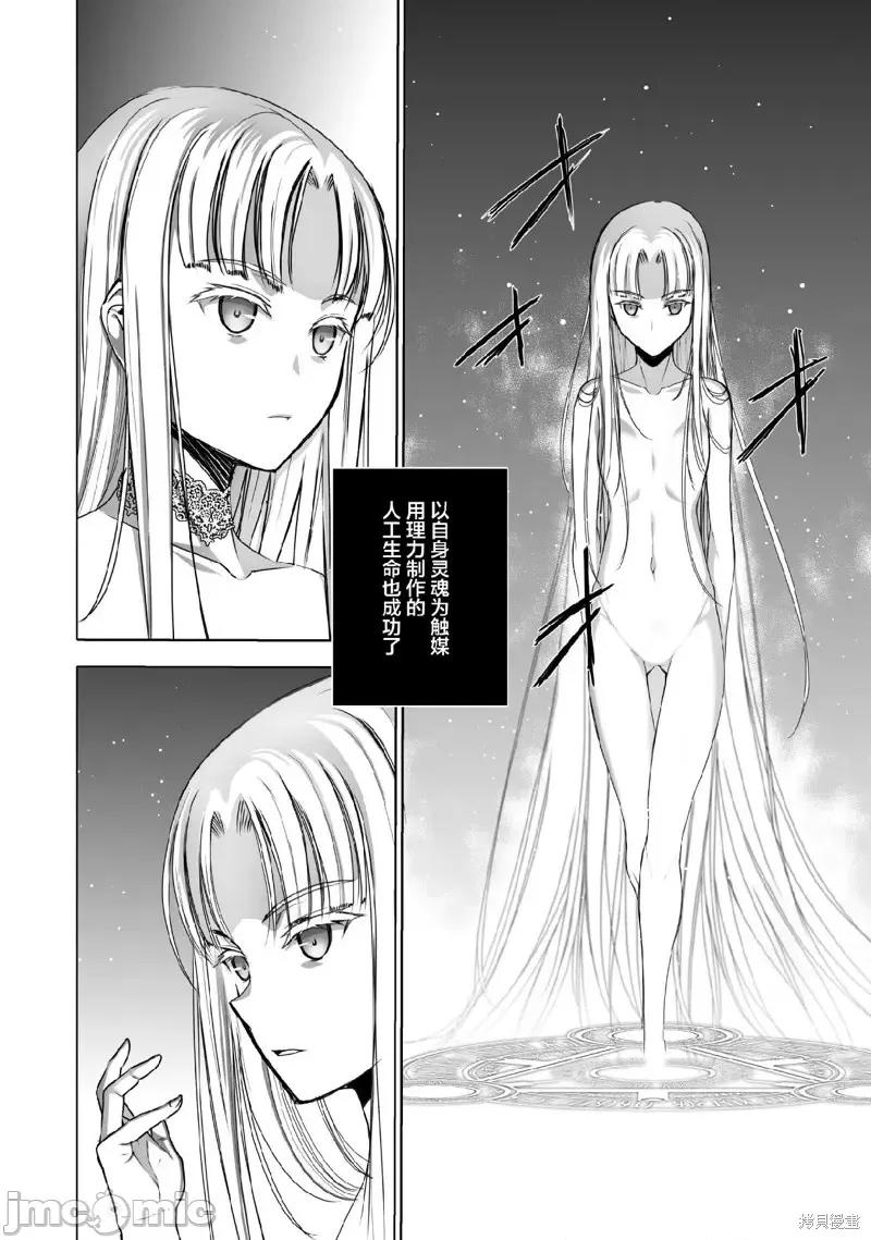 成为魔王的方法 成为魔王的方法第70话.zip 第16页