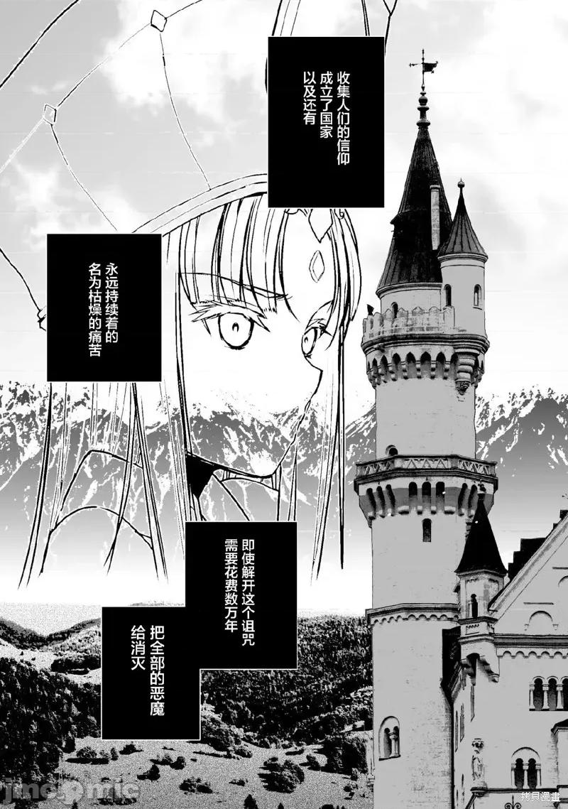成为魔王的方法 成为魔王的方法第70话.zip 第20页