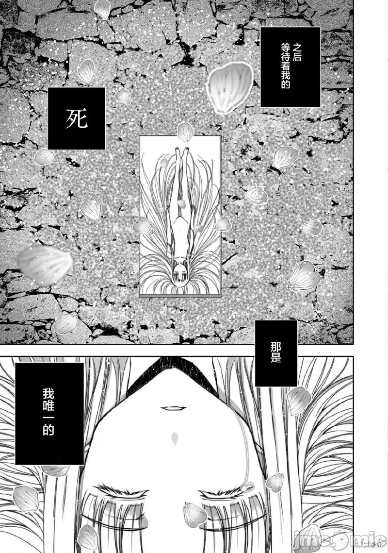 成为魔王的方法 成为魔王的方法第70话.zip 第21页